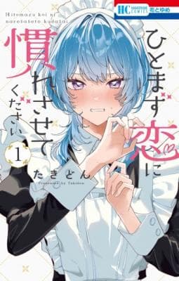 Hitomazu Koi ni Nare Sasete Kudasai