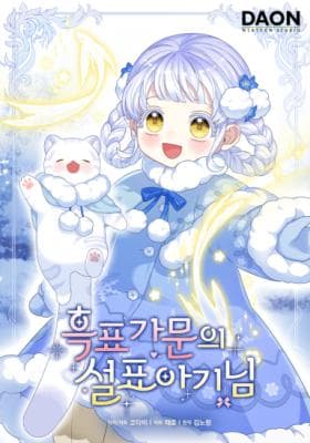 The Snow Leopard Baby of the Black Leopard Family